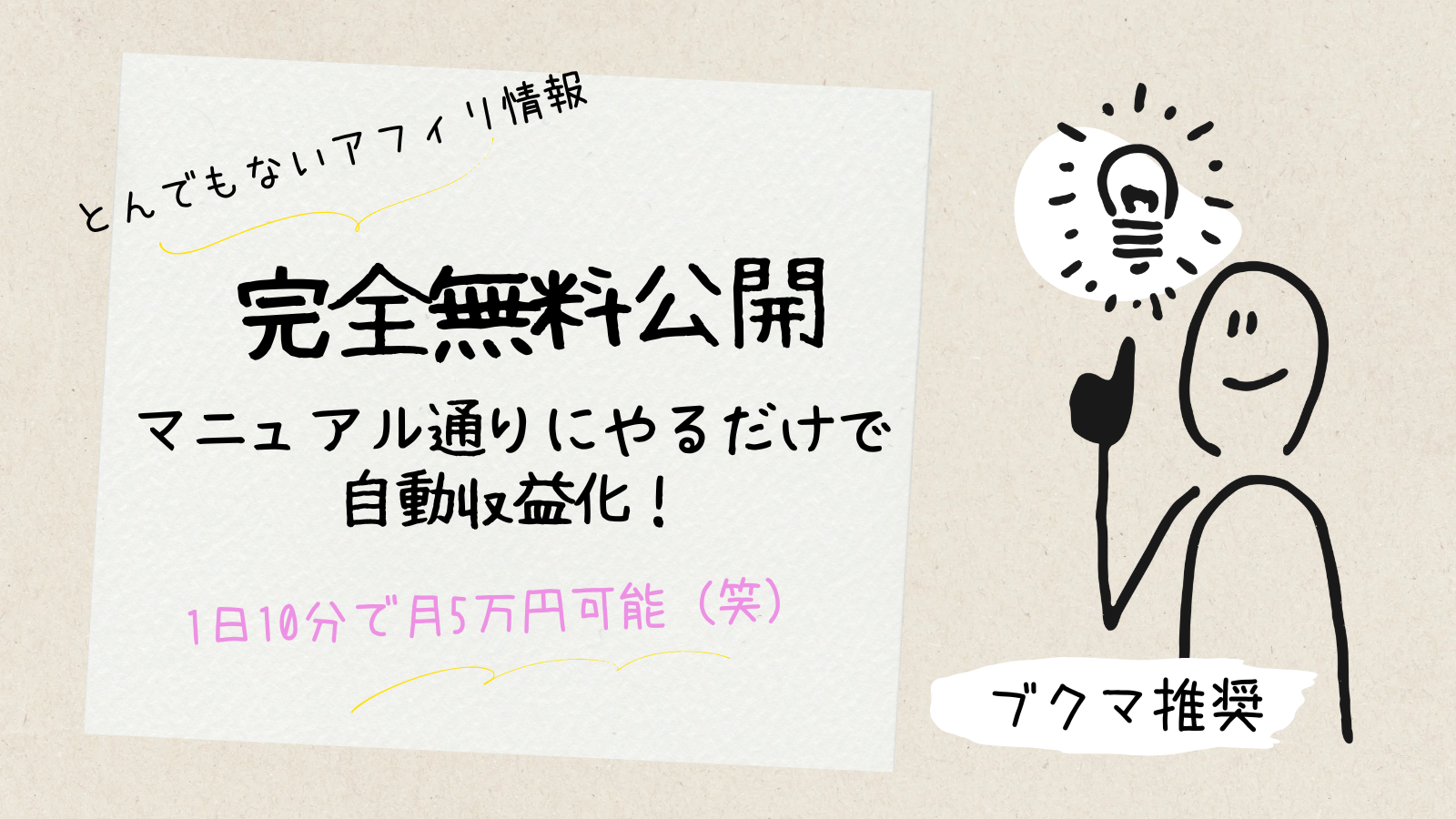 とんでもないアフィリエイト マニュアル